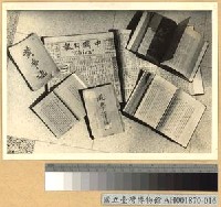 藏品(興中會時期之革命書刊)的圖片
